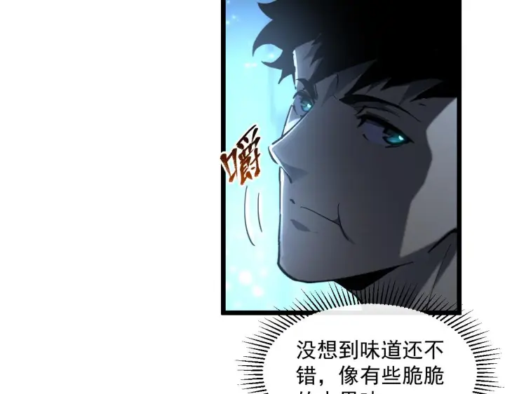 漫画《从末世崛起》第70话 【异宝】的吸收率第7张图