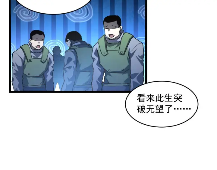 漫画《从末世崛起》第70话 【异宝】的吸收率第70张图