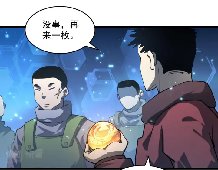 漫画《从末世崛起》第70话 【异宝】的吸收率第71张图