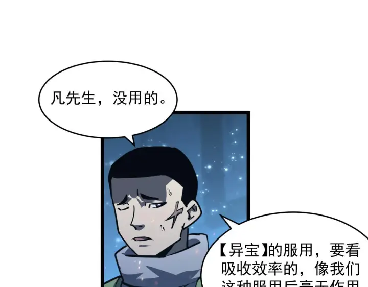 漫画《从末世崛起》第70话 【异宝】的吸收率第73张图