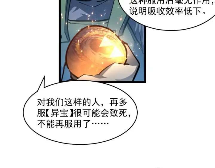 漫画《从末世崛起》第70话 【异宝】的吸收率第74张图