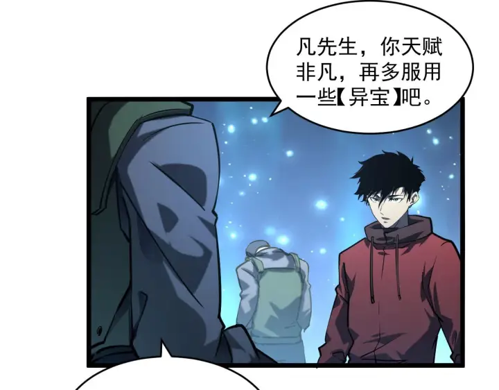 漫画《从末世崛起》第70话 【异宝】的吸收率第75张图