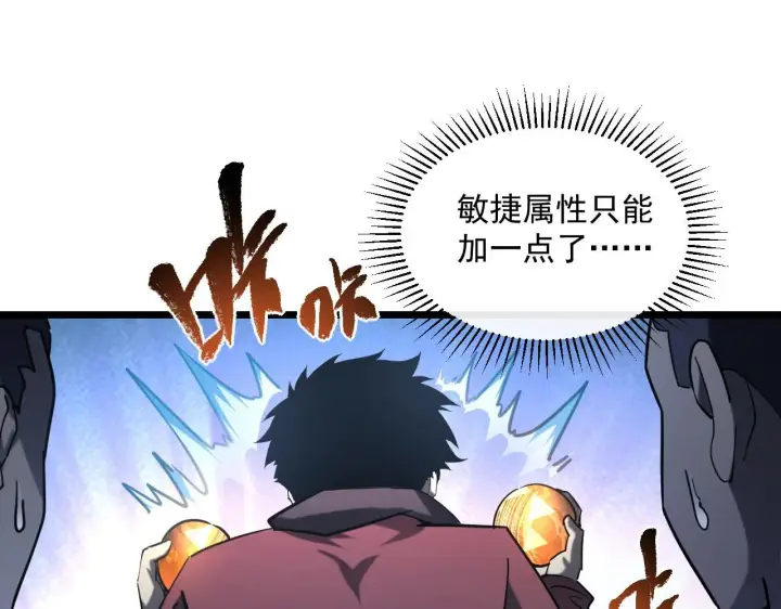 漫画《从末世崛起》第70话 【异宝】的吸收率第79张图