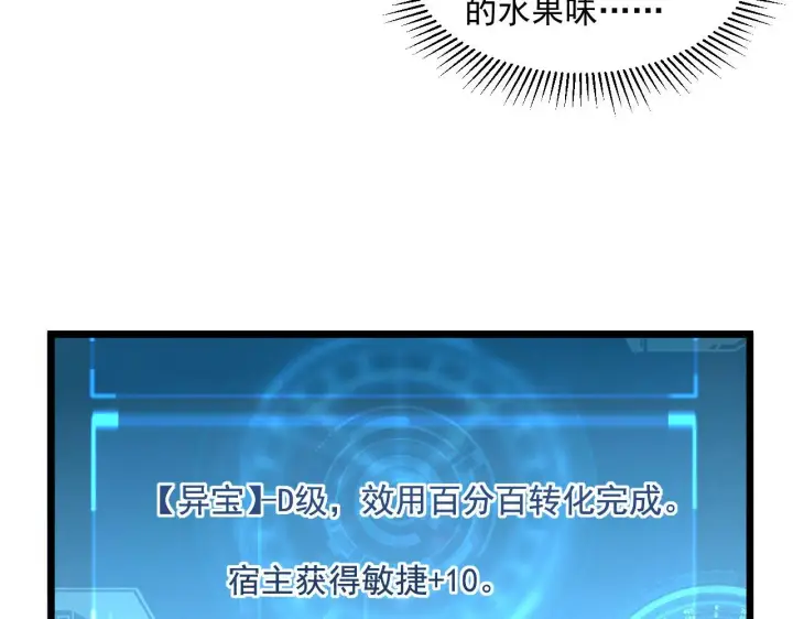 漫画《从末世崛起》第70话 【异宝】的吸收率第8张图