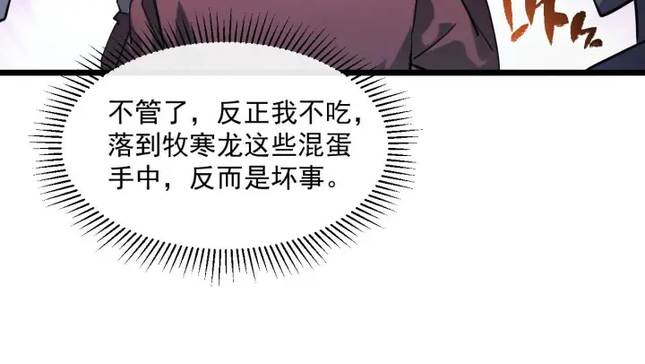 漫画《从末世崛起》第70话 【异宝】的吸收率第80张图