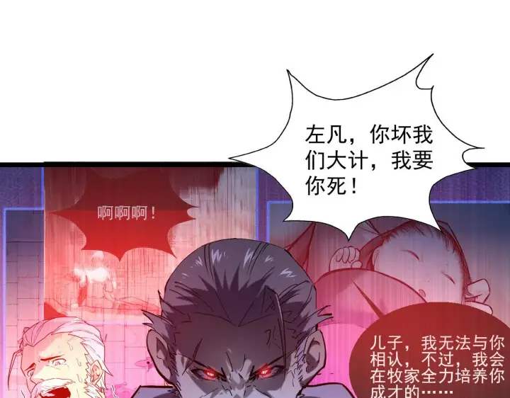 漫画《从末世崛起》第70话 【异宝】的吸收率第81张图