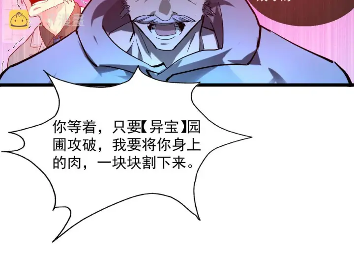 漫画《从末世崛起》第70话 【异宝】的吸收率第82张图
