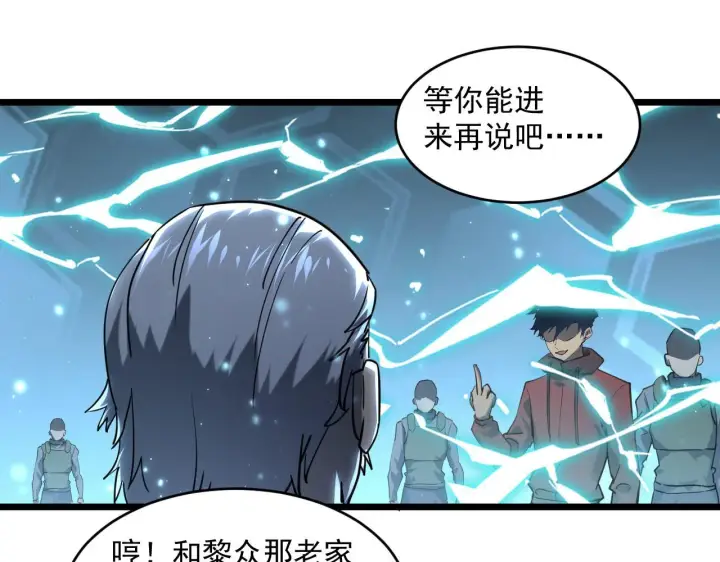 漫画《从末世崛起》第70话 【异宝】的吸收率第83张图