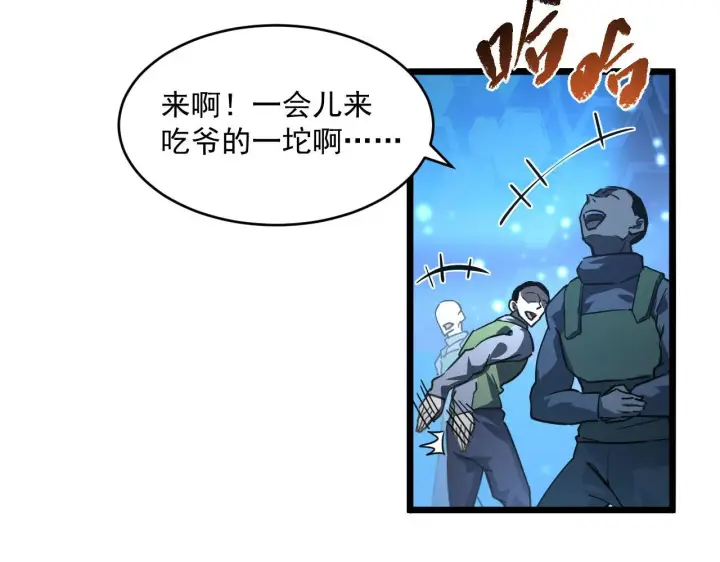 漫画《从末世崛起》第70话 【异宝】的吸收率第86张图