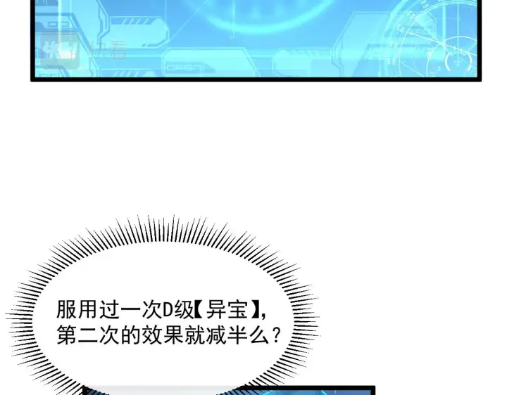 漫画《从末世崛起》第70话 【异宝】的吸收率第9张图