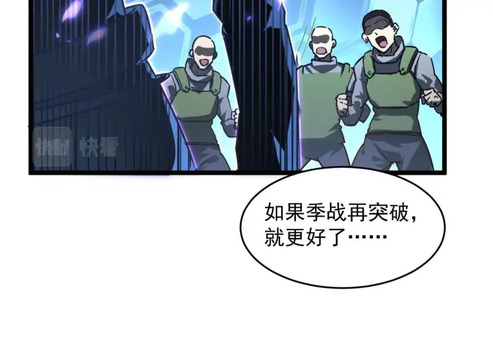 漫画《从末世崛起》第70话 【异宝】的吸收率第95张图