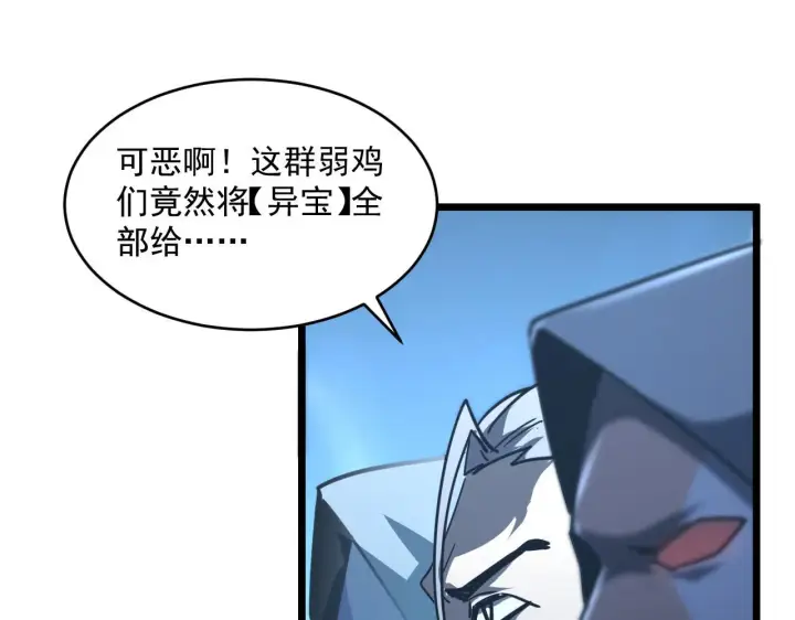 漫画《从末世崛起》第70话 【异宝】的吸收率第96张图