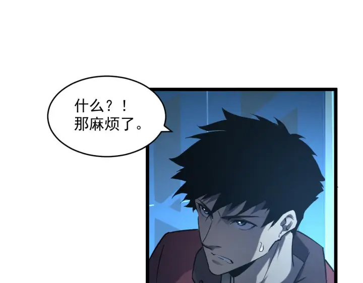 漫画《从末世崛起》071 笼罩金宁的恐惧第12张图