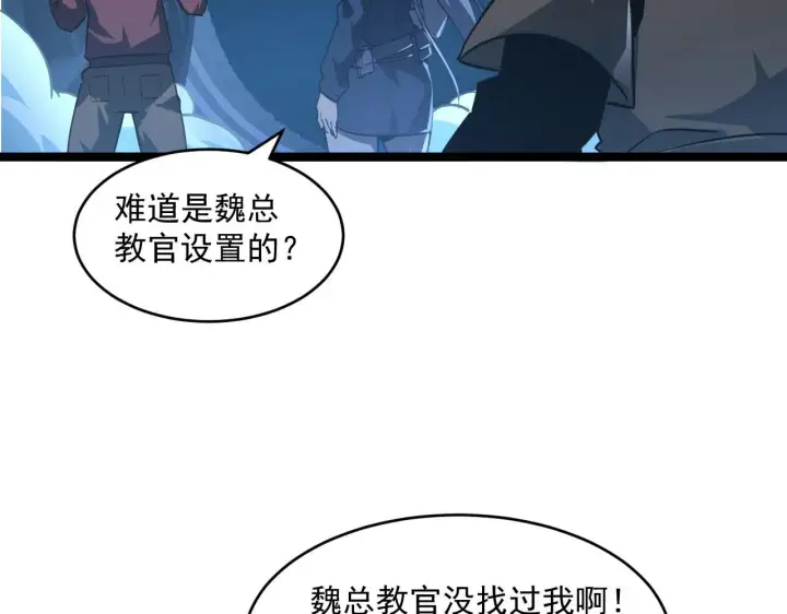 漫画《从末世崛起》071 笼罩金宁的恐惧第43张图