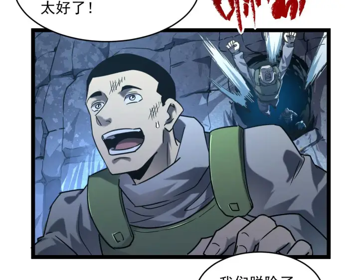 漫画《从末世崛起》071 笼罩金宁的恐惧第63张图