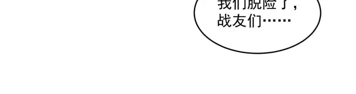 漫画《从末世崛起》071 笼罩金宁的恐惧第64张图