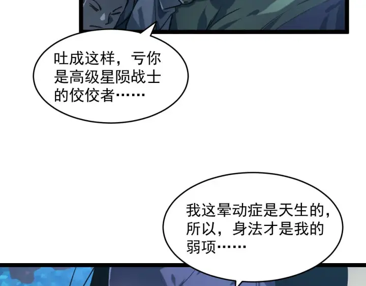 漫画《从末世崛起》071 笼罩金宁的恐惧第73张图