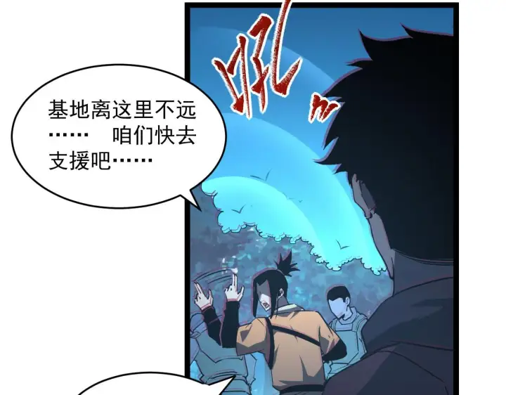漫画《从末世崛起》071 笼罩金宁的恐惧第77张图