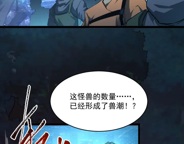 漫画《从末世崛起》071 笼罩金宁的恐惧第80张图