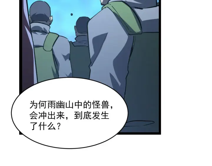漫画《从末世崛起》071 笼罩金宁的恐惧第86张图