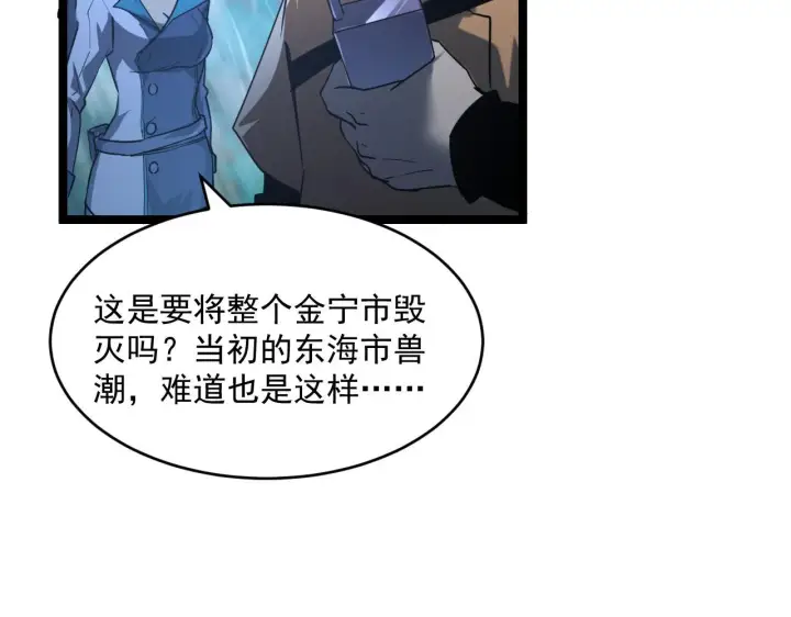 漫画《从末世崛起》071 笼罩金宁的恐惧第93张图
