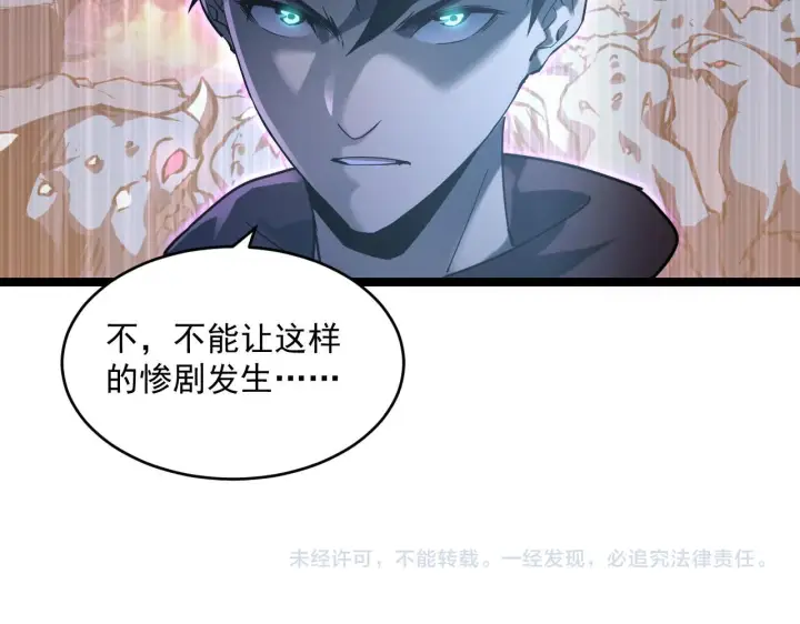 漫画《从末世崛起》071 笼罩金宁的恐惧第95张图