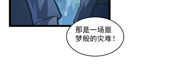 漫画《从末世崛起》072 更加疯狂的计划第11张图