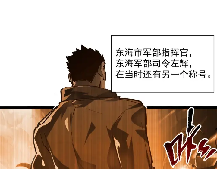 漫画《从末世崛起》072 更加疯狂的计划第19张图