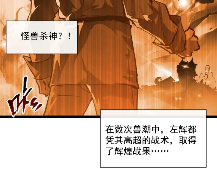 漫画《从末世崛起》072 更加疯狂的计划第20张图