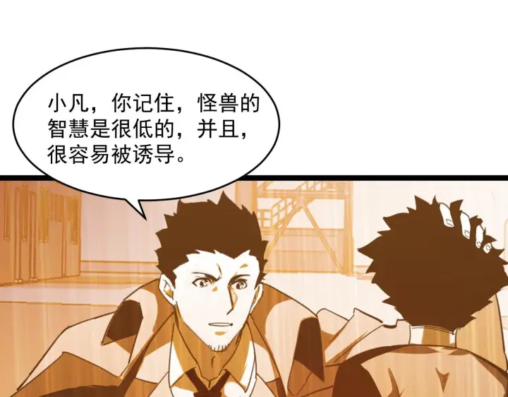 漫画《从末世崛起》072 更加疯狂的计划第21张图