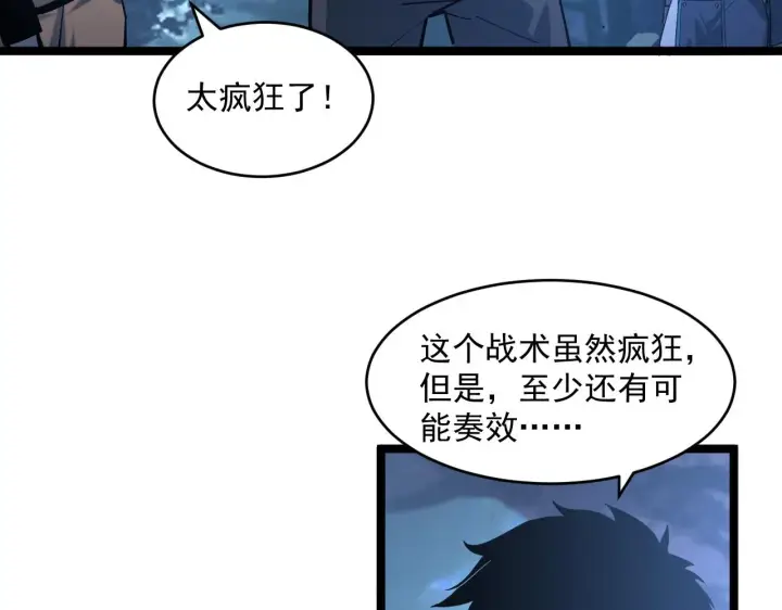 漫画《从末世崛起》072 更加疯狂的计划第25张图