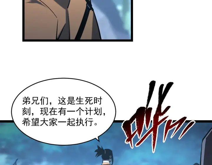 漫画《从末世崛起》072 更加疯狂的计划第29张图