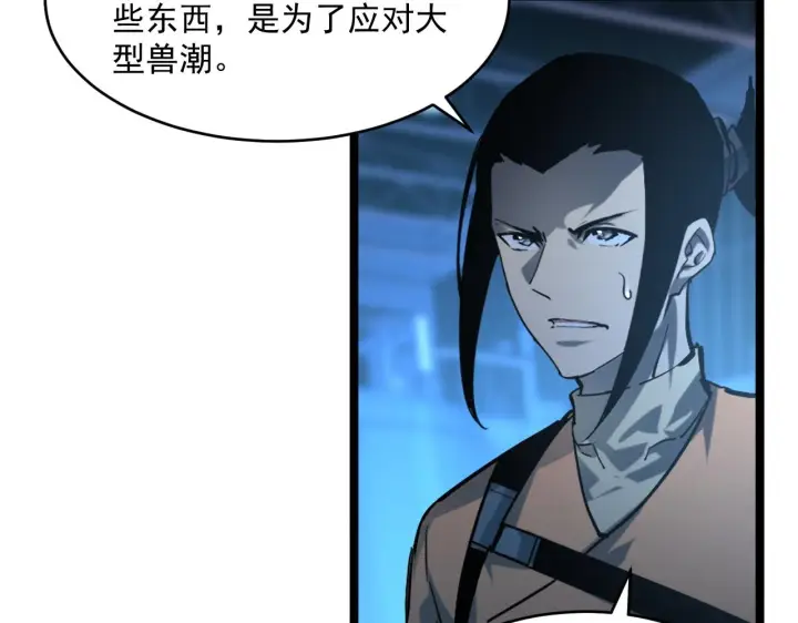 漫画《从末世崛起》072 更加疯狂的计划第37张图