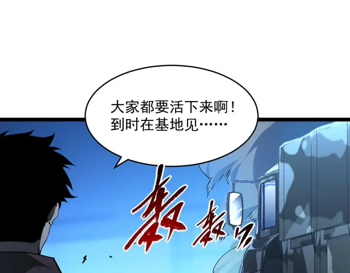 漫画《从末世崛起》072 更加疯狂的计划第40张图
