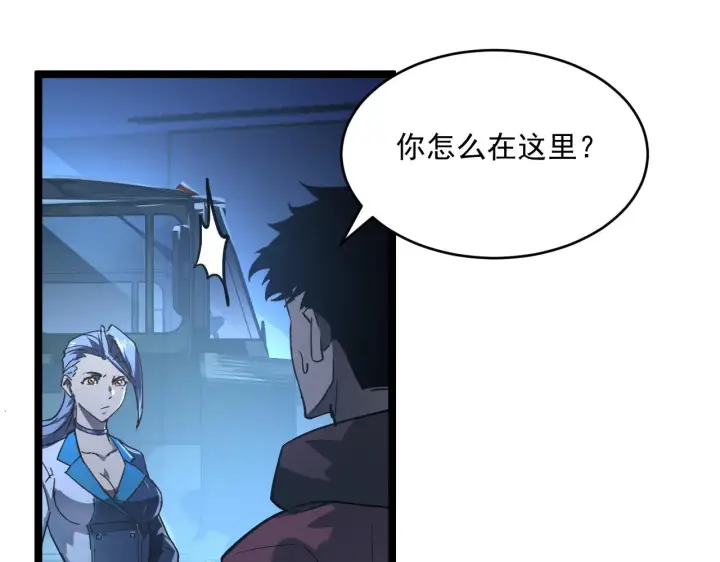 漫画《从末世崛起》072 更加疯狂的计划第42张图