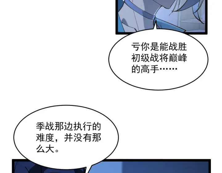 漫画《从末世崛起》072 更加疯狂的计划第45张图
