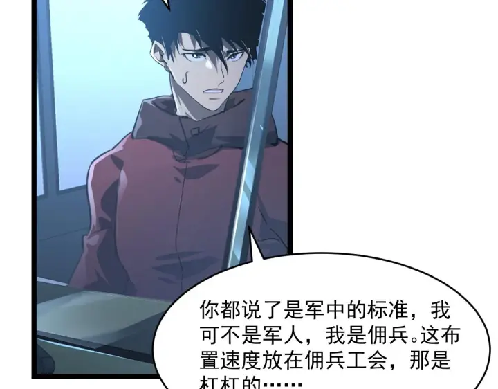漫画《从末世崛起》072 更加疯狂的计划第57张图