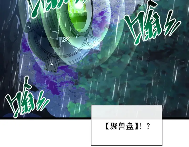 漫画《从末世崛起》072 更加疯狂的计划第62张图