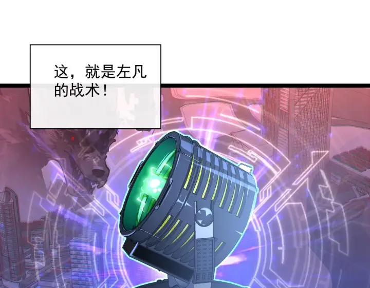 漫画《从末世崛起》072 更加疯狂的计划第66张图