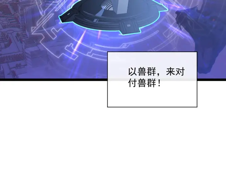 漫画《从末世崛起》072 更加疯狂的计划第67张图