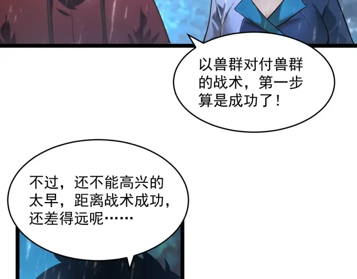 漫画《从末世崛起》072 更加疯狂的计划第70张图