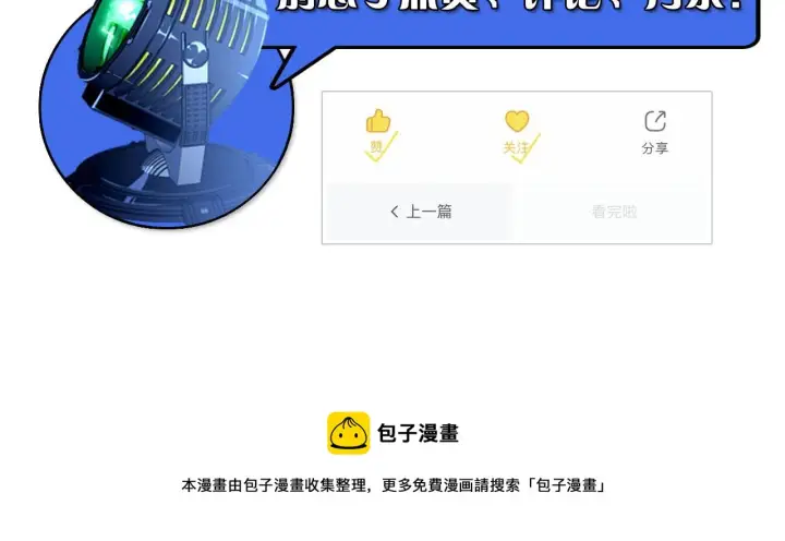 漫画《从末世崛起》072 更加疯狂的计划第81张图
