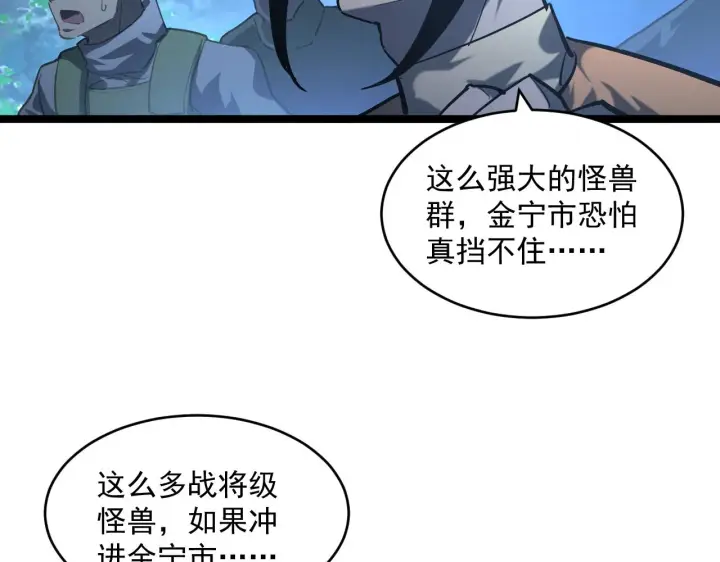 漫画《从末世崛起》072 更加疯狂的计划第9张图