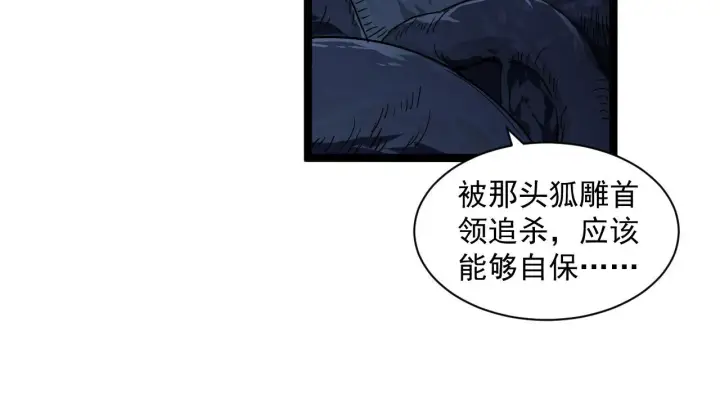 漫画《从末世崛起》073 再入巨树巢穴第28张图