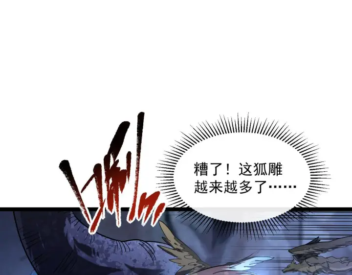 漫画《从末世崛起》073 再入巨树巢穴第45张图