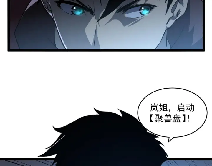 漫画《从末世崛起》073 再入巨树巢穴第61张图