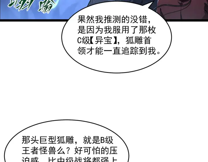 漫画《从末世崛起》073 再入巨树巢穴第75张图