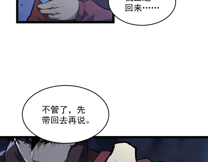 漫画《从末世崛起》074 巨树奇物·逆转局势第15张图