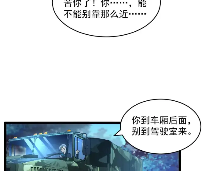 漫画《从末世崛起》074 巨树奇物·逆转局势第25张图