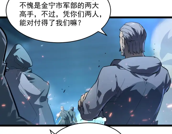 漫画《从末世崛起》074 巨树奇物·逆转局势第41张图